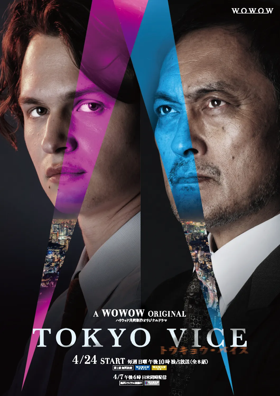 TOKYO VICE Season 1